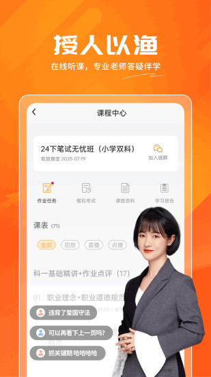 精彩截图-亿师学2024官方新版