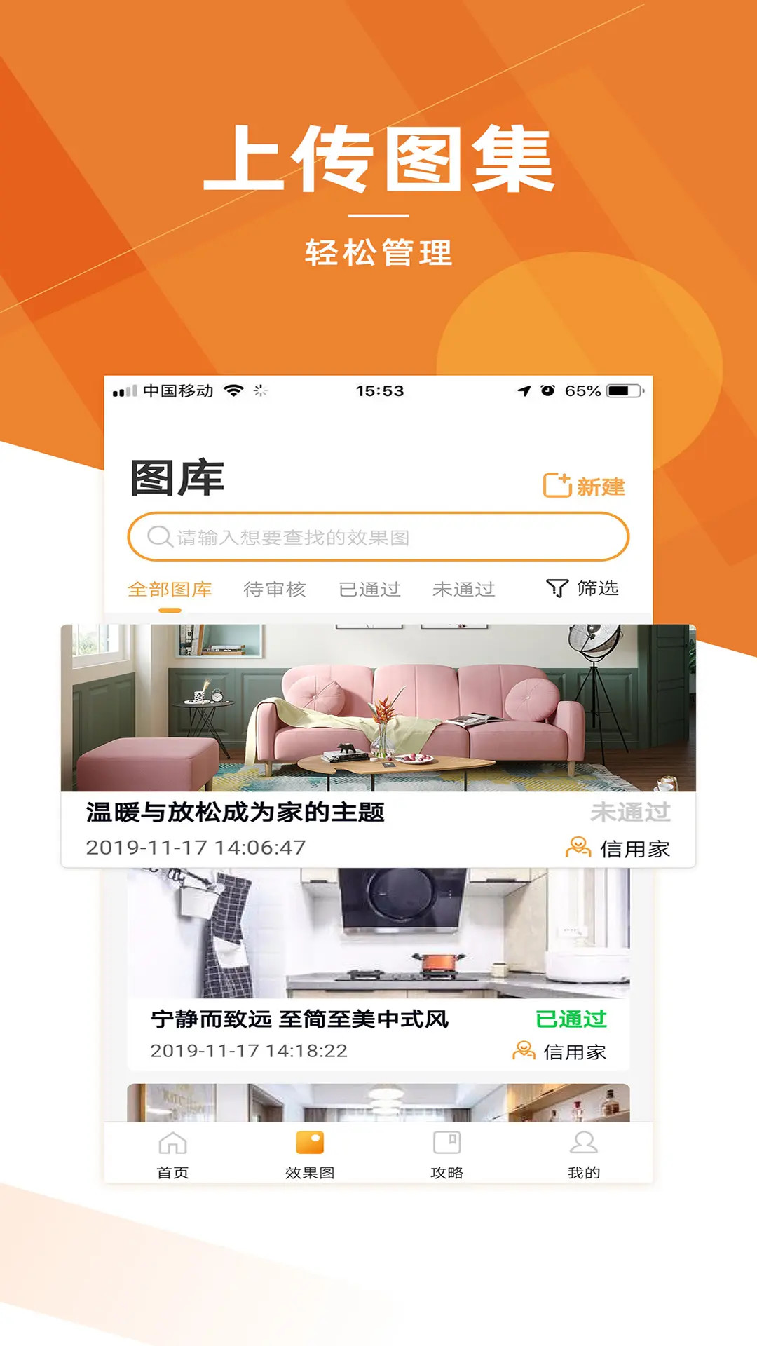 信用家商家安卓版高清截图