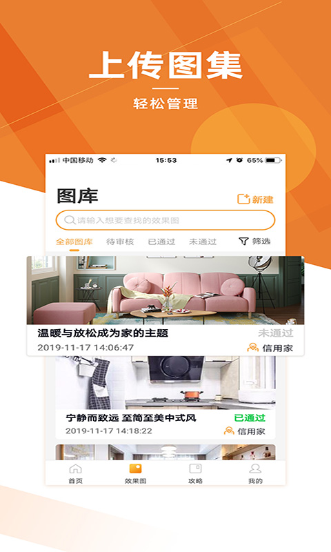 精彩截图-信用家商家2026官方新版