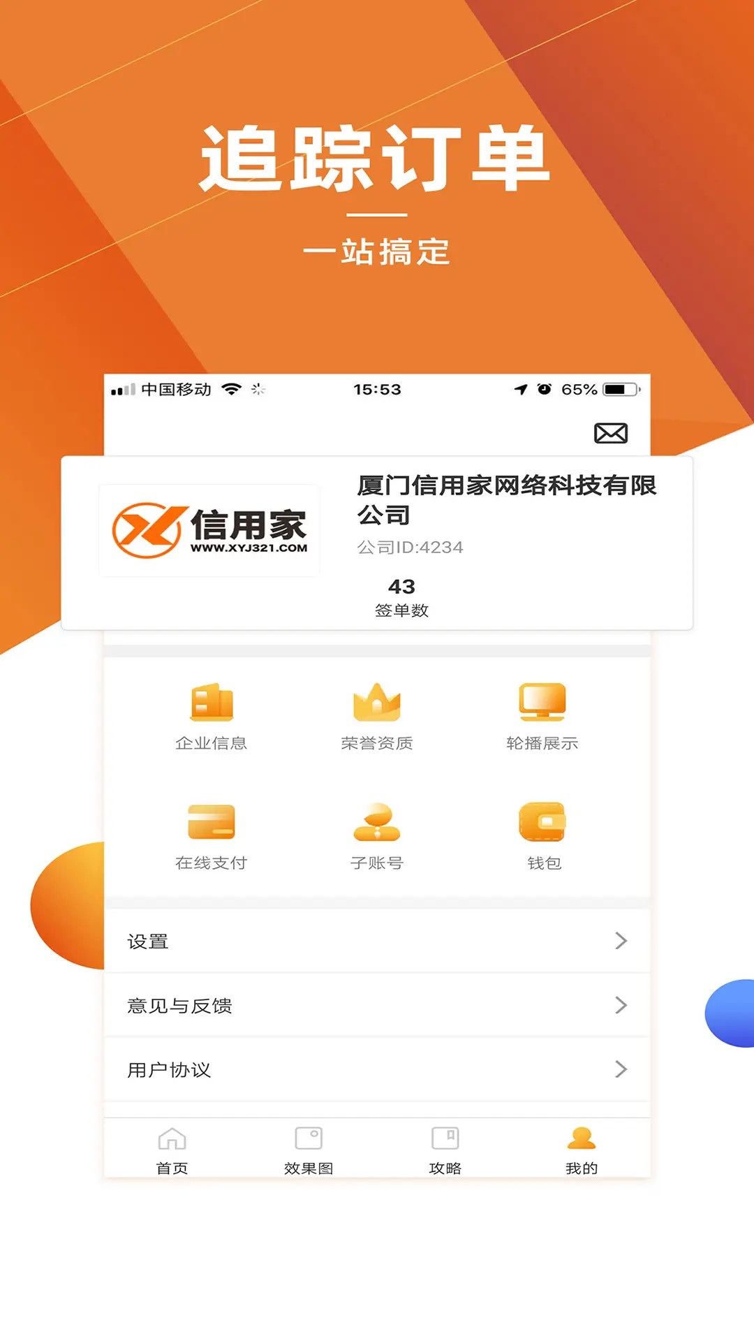 信用家商家安卓版高清截图