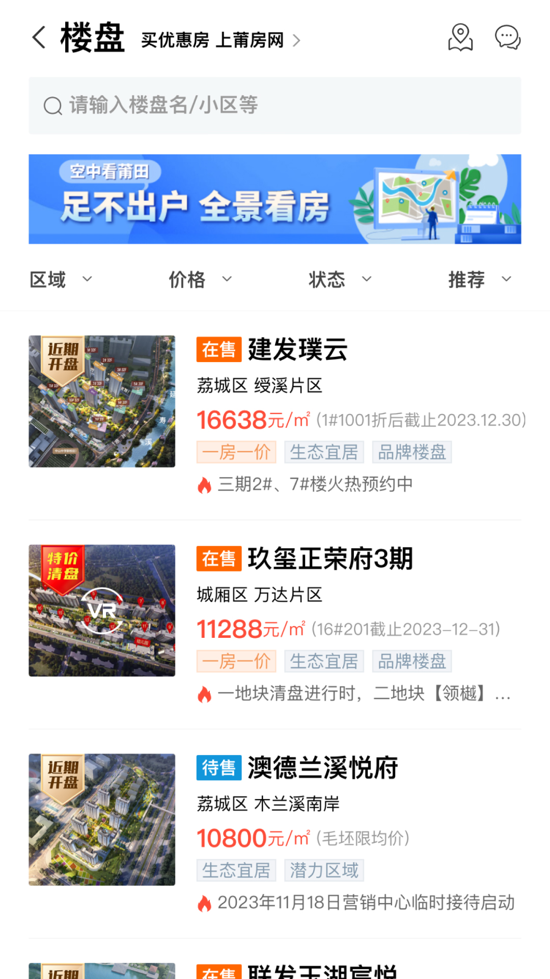 精彩截图-莆仙网莆房网2025官方新版
