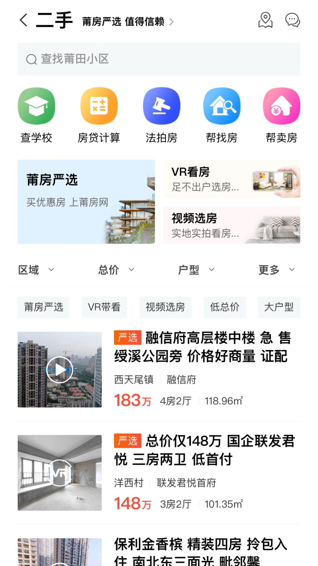 精彩截图-莆仙网莆房网2025官方新版