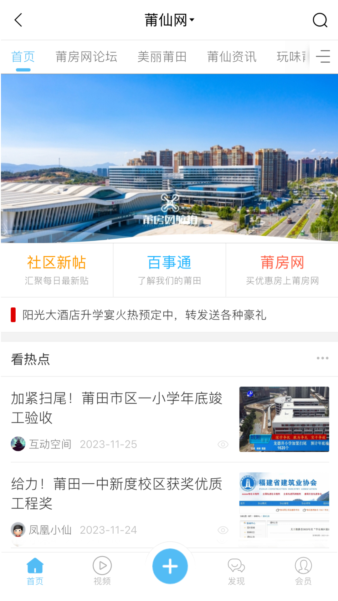 精彩截图-莆仙网莆房网2025官方新版