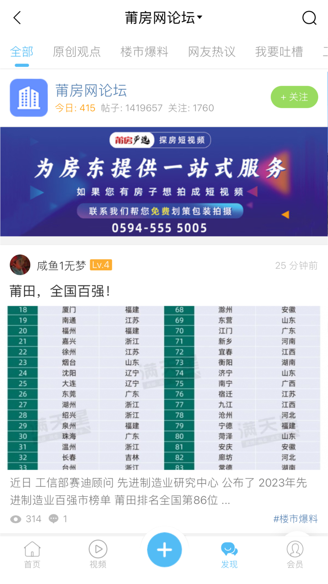 精彩截图-莆仙网莆房网2025官方新版