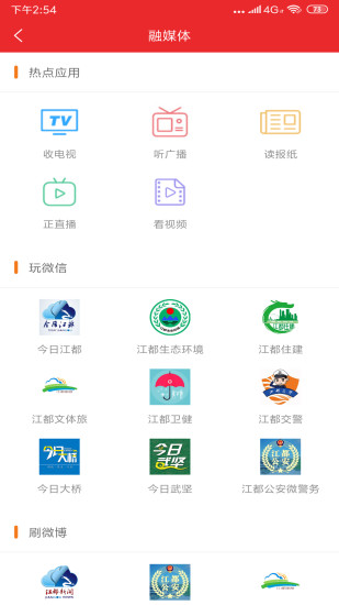 精彩截图-智惠江都便民2026官方新版