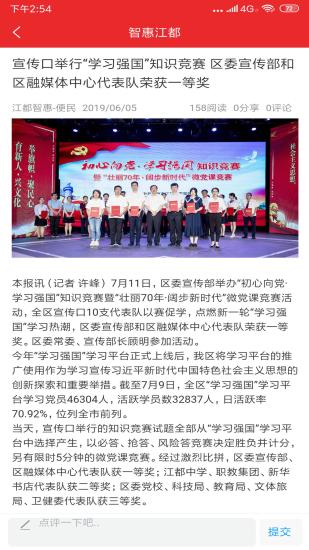 精彩截图-智惠江都便民2026官方新版