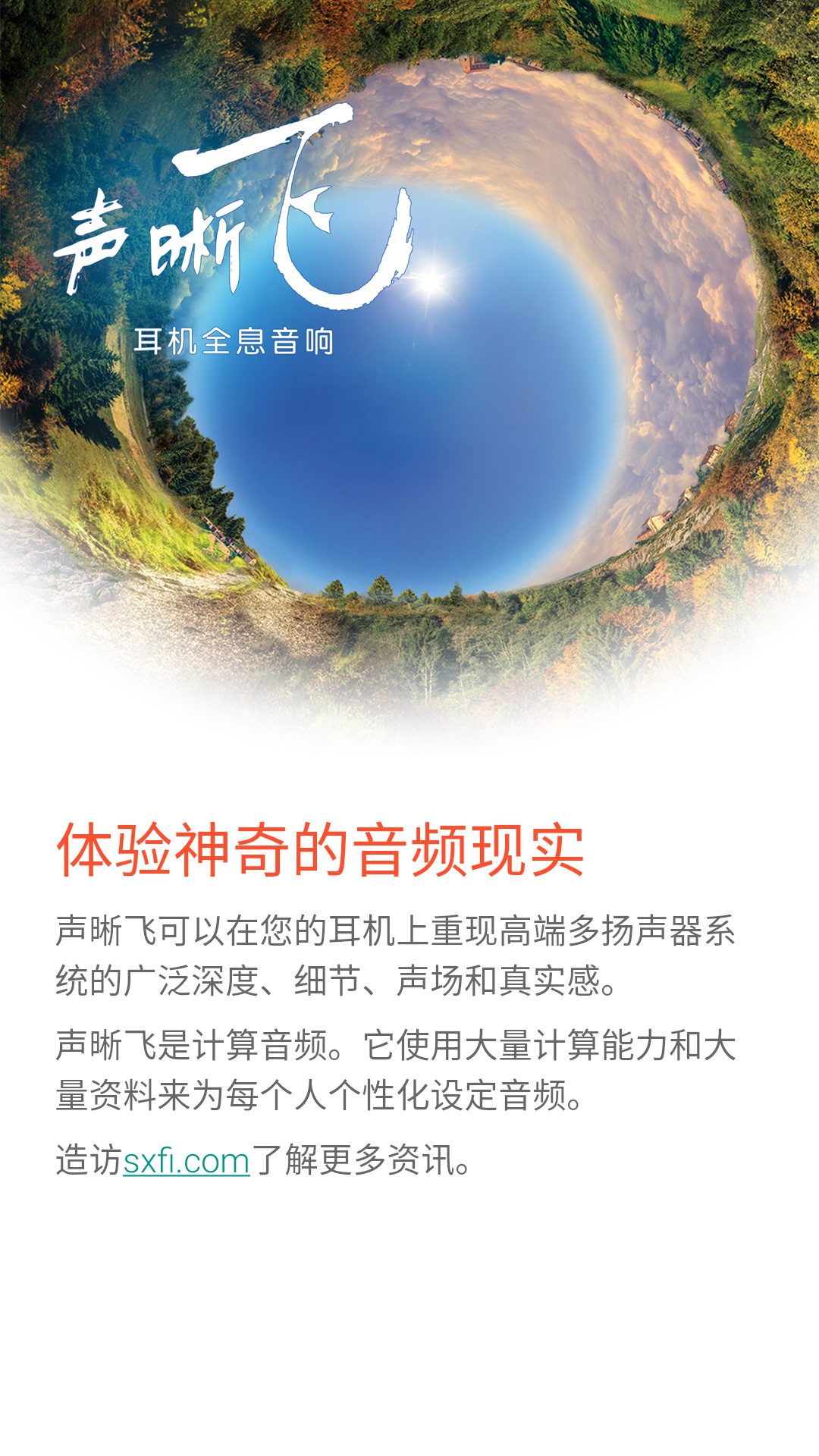 精彩截图-声晰飞2026官方新版