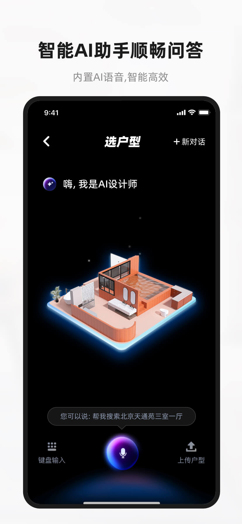 精彩截图-AI设计家2025官方新版