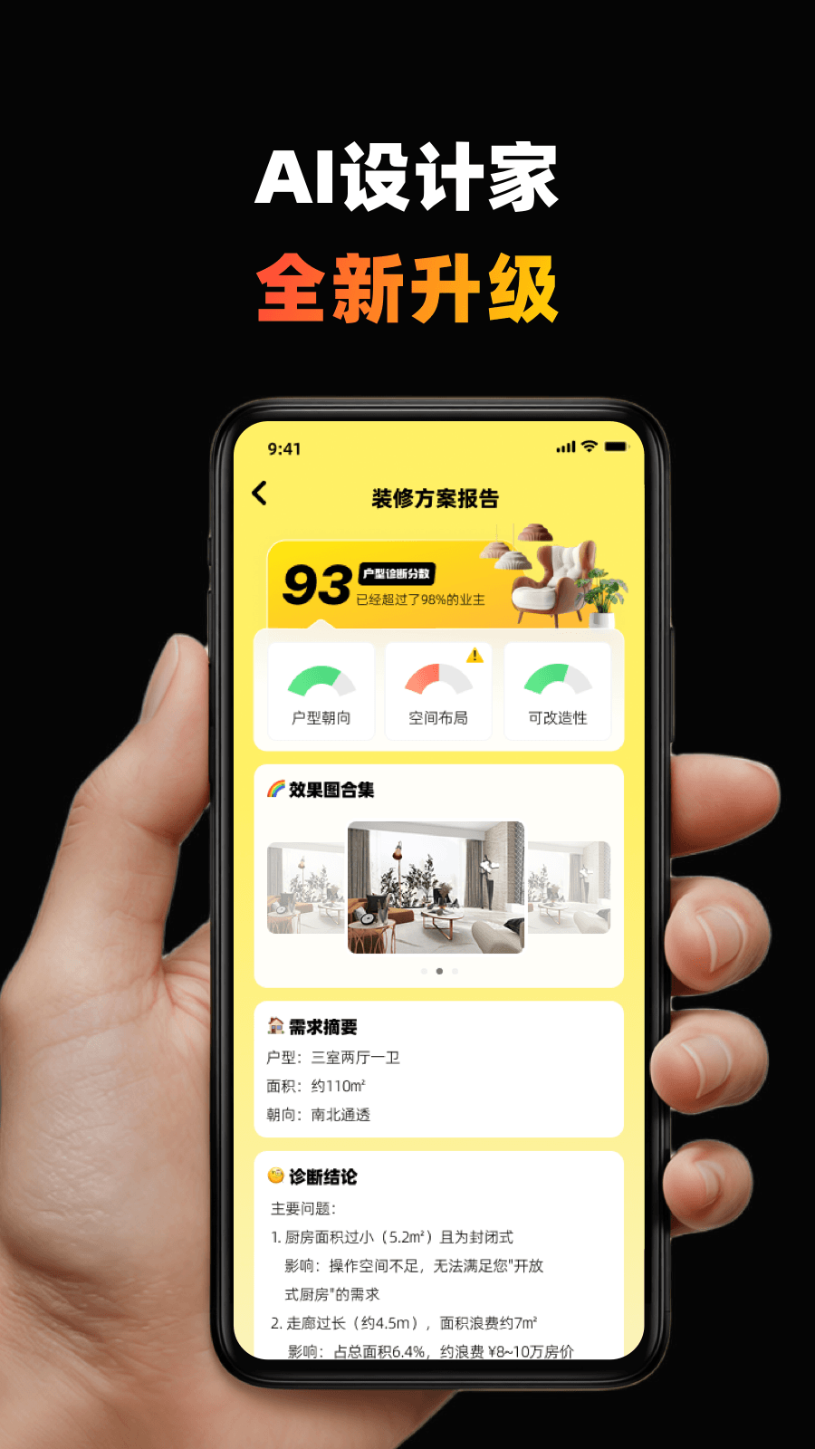 精彩截图-AI设计家2026官方新版