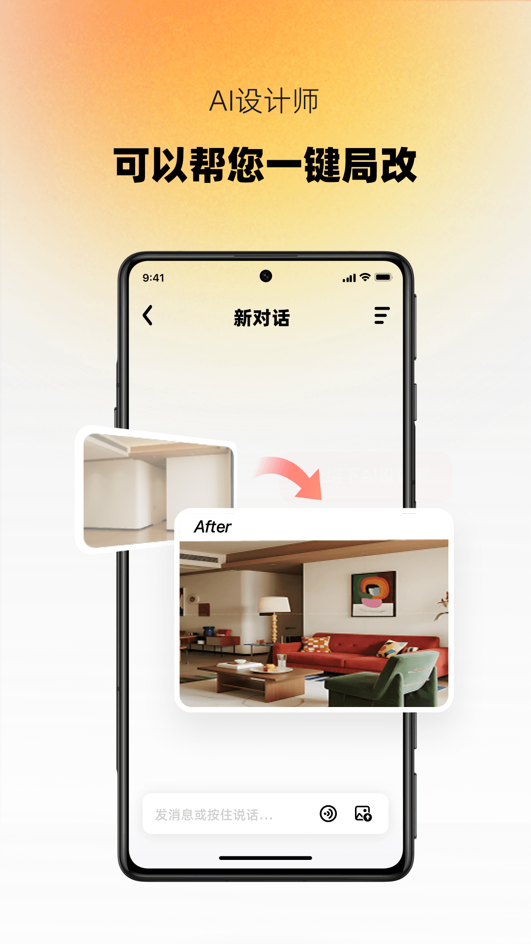 精彩截图-AI设计家2026官方新版