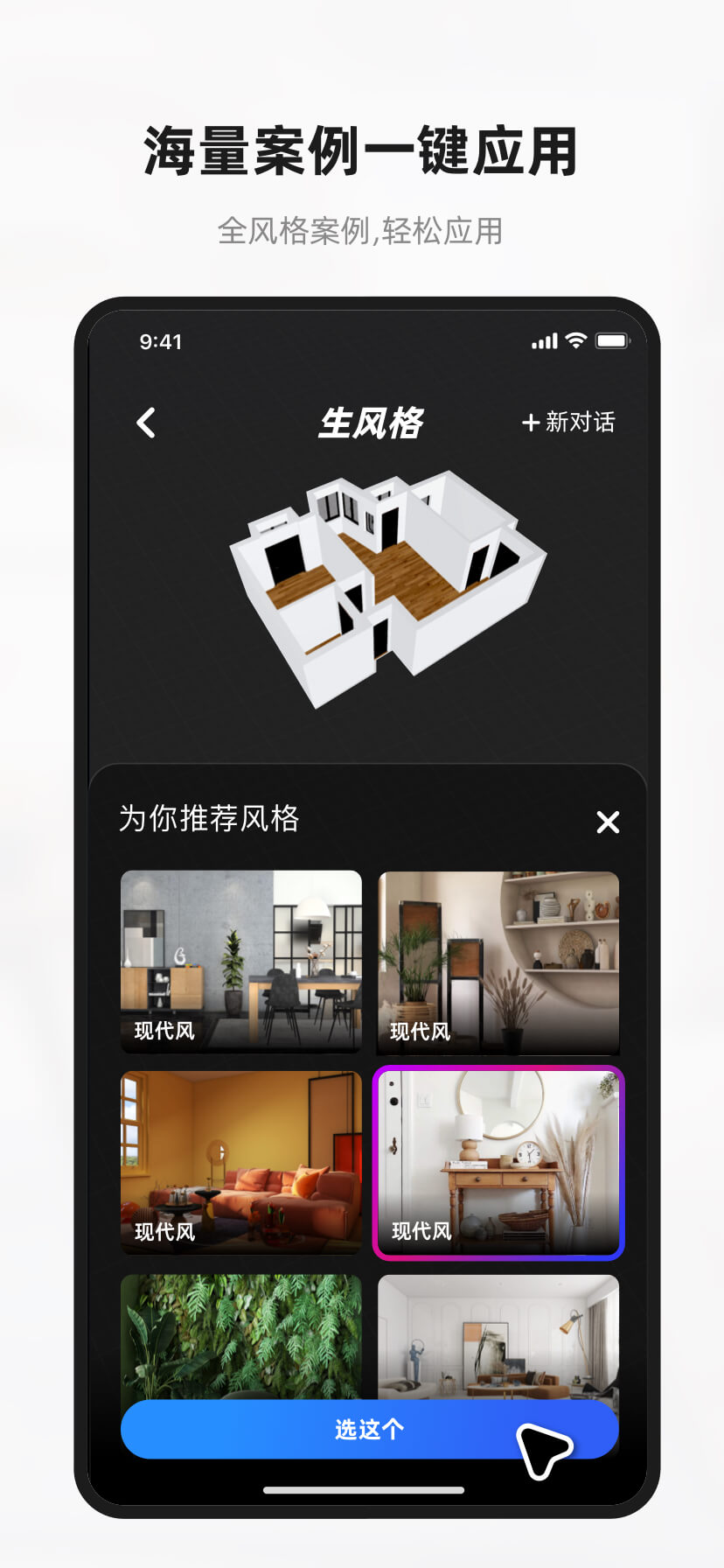 精彩截图-AI设计家2025官方新版