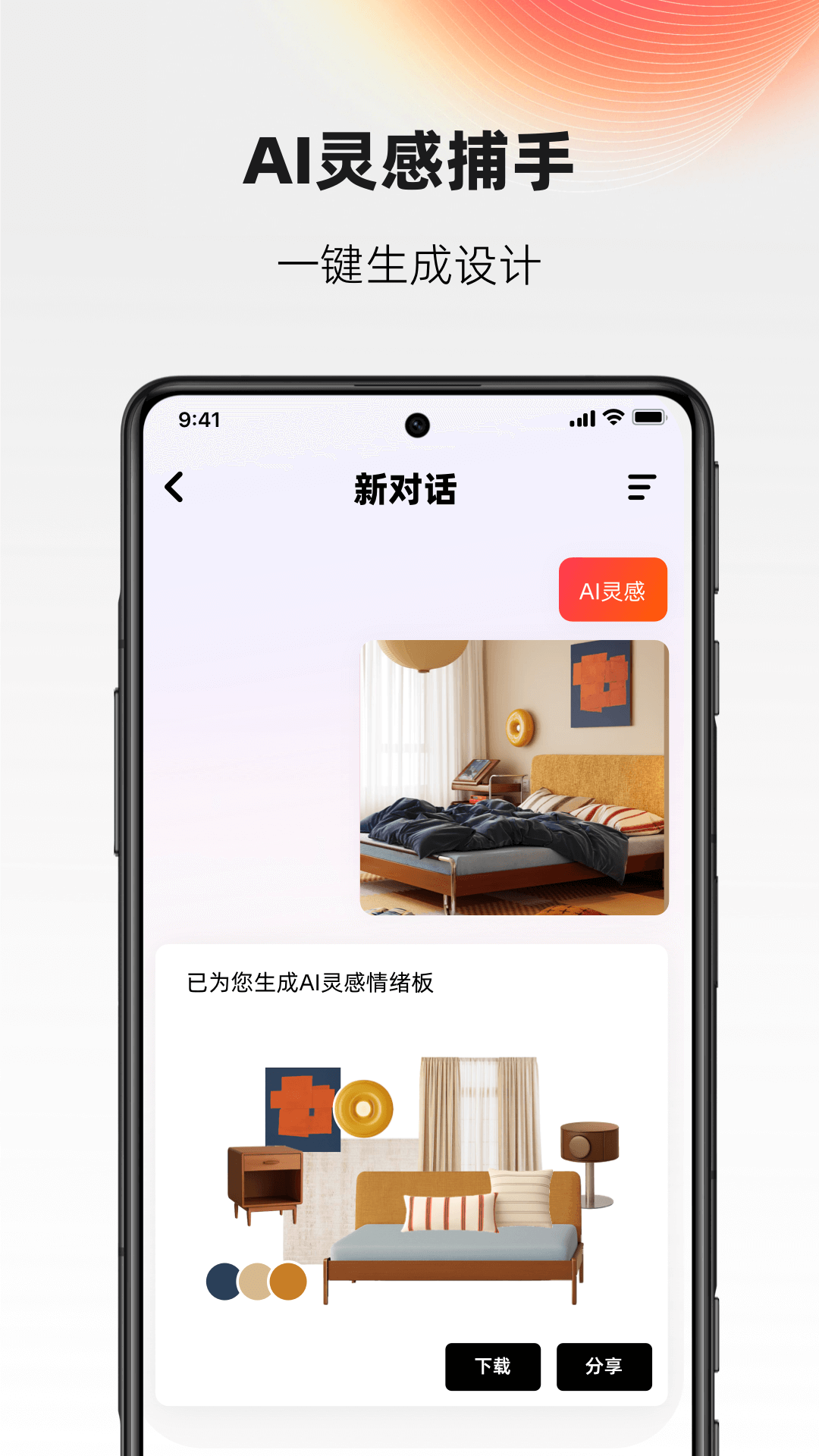 精彩截图-AI设计家2026官方新版