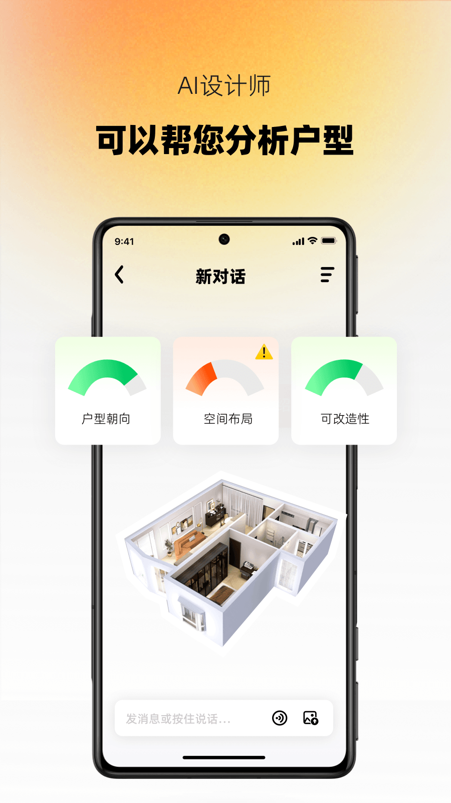 精彩截图-AI设计家2026官方新版