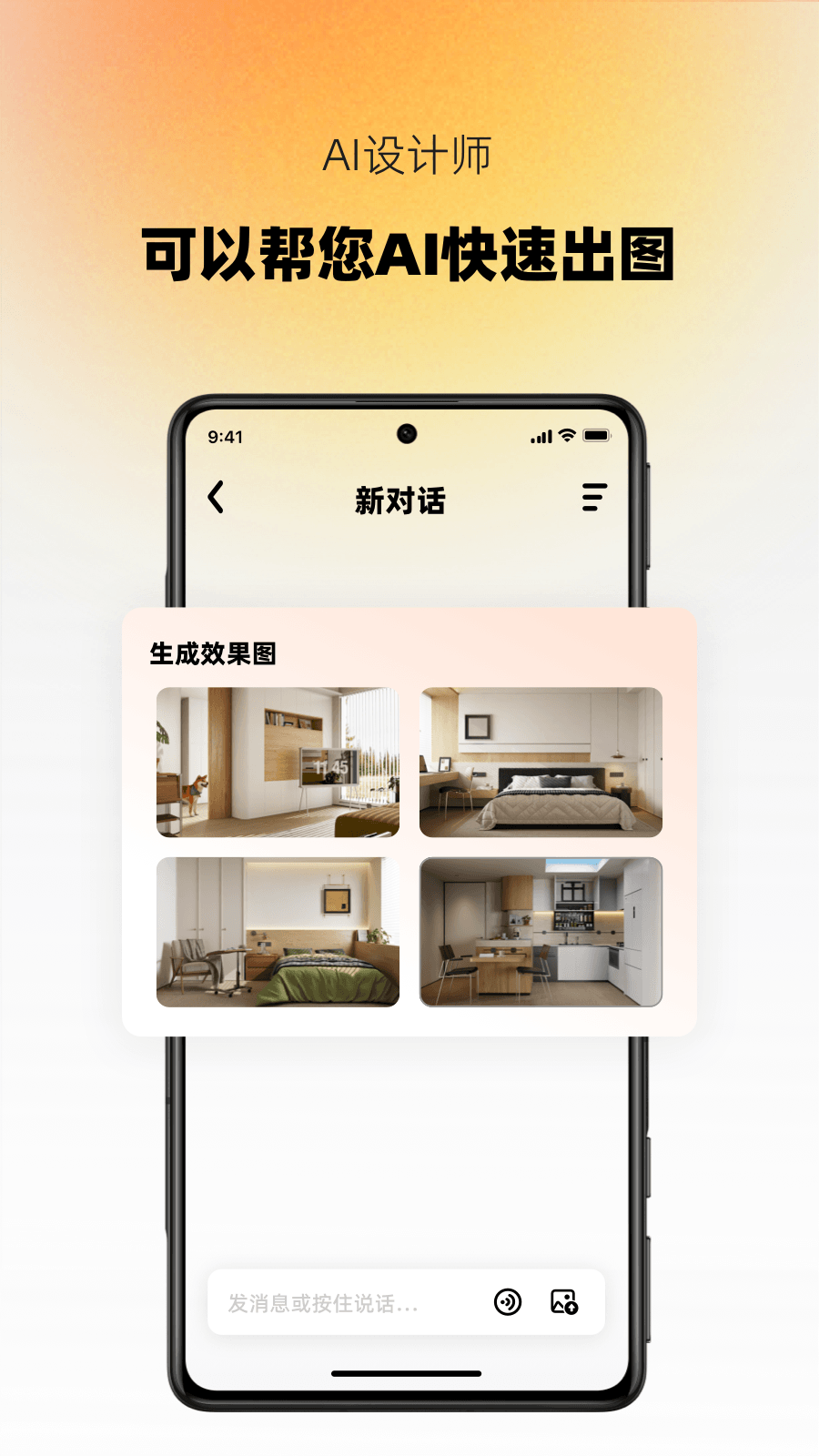 精彩截图-AI设计家2026官方新版