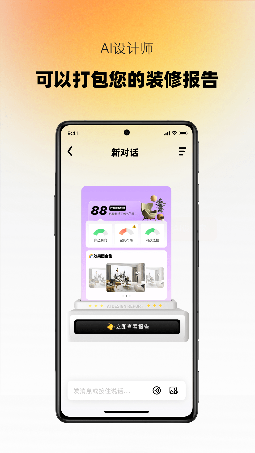 精彩截图-AI设计家2026官方新版
