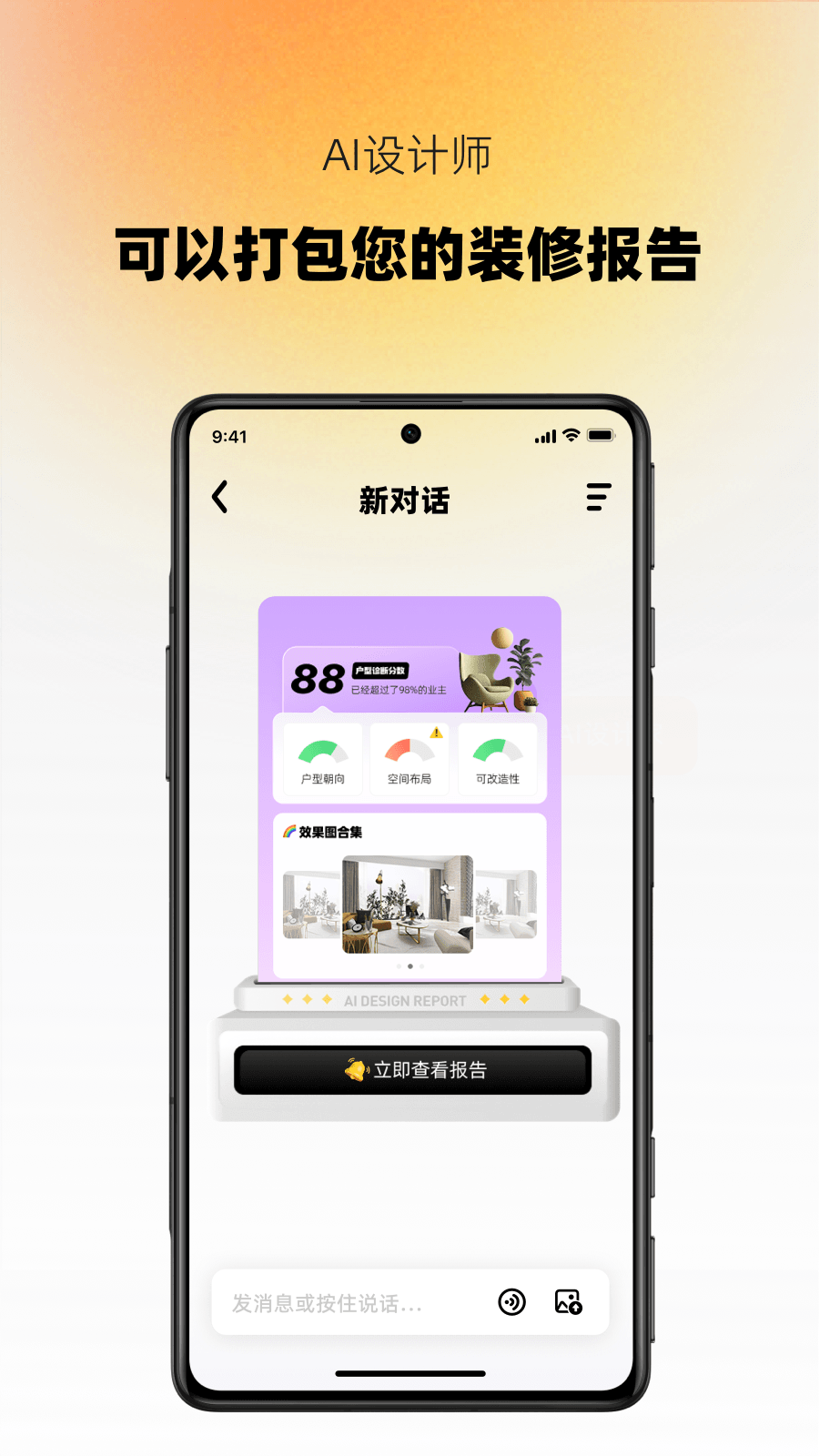 精彩截图-AI设计家2026官方新版