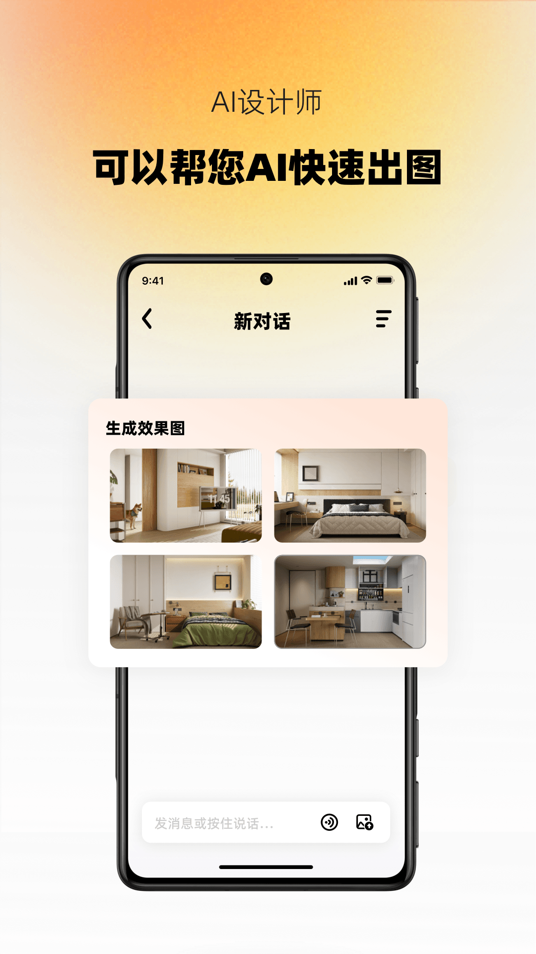 精彩截图-AI设计家2026官方新版