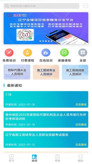 精彩截图-网联学习2024官方新版