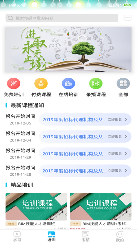 精彩截图-网联学习2026官方新版