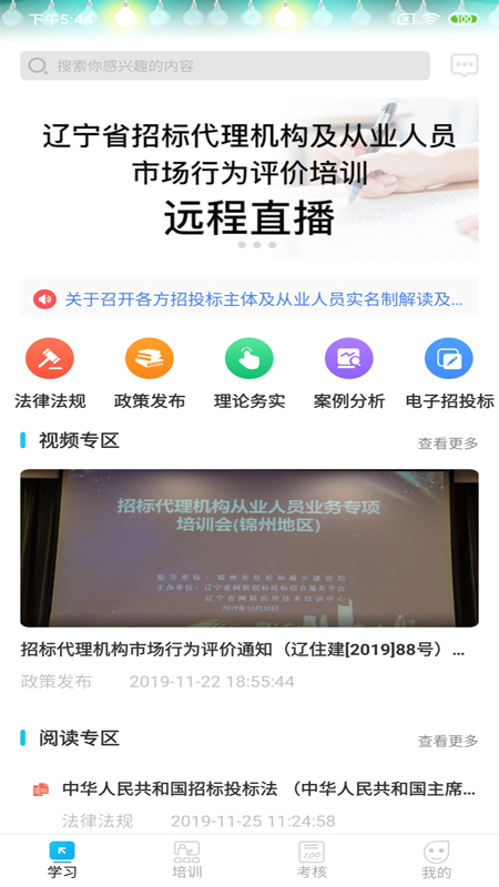 精彩截图-网联学习2026官方新版