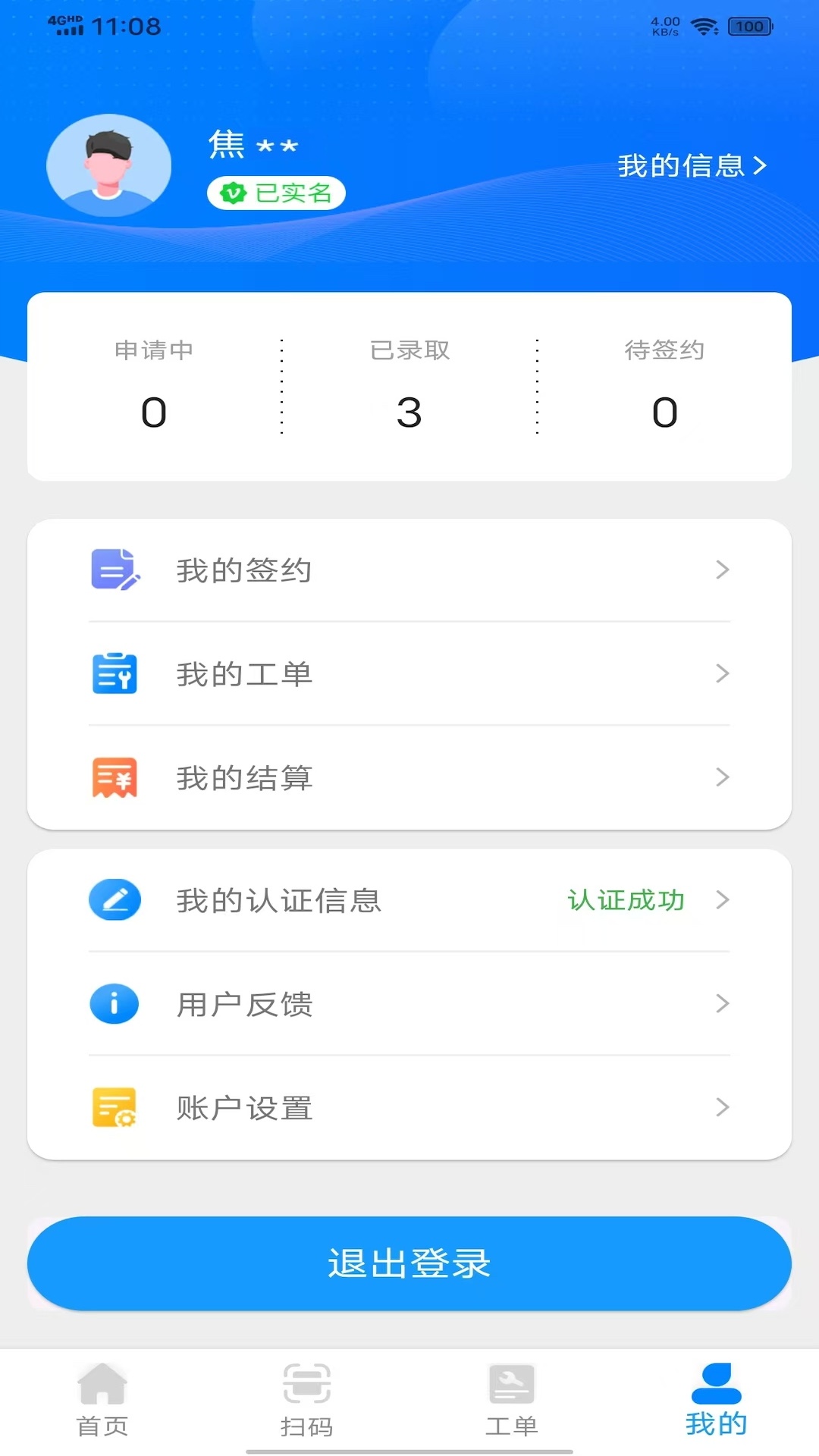 精彩截图-薪必果2026官方新版