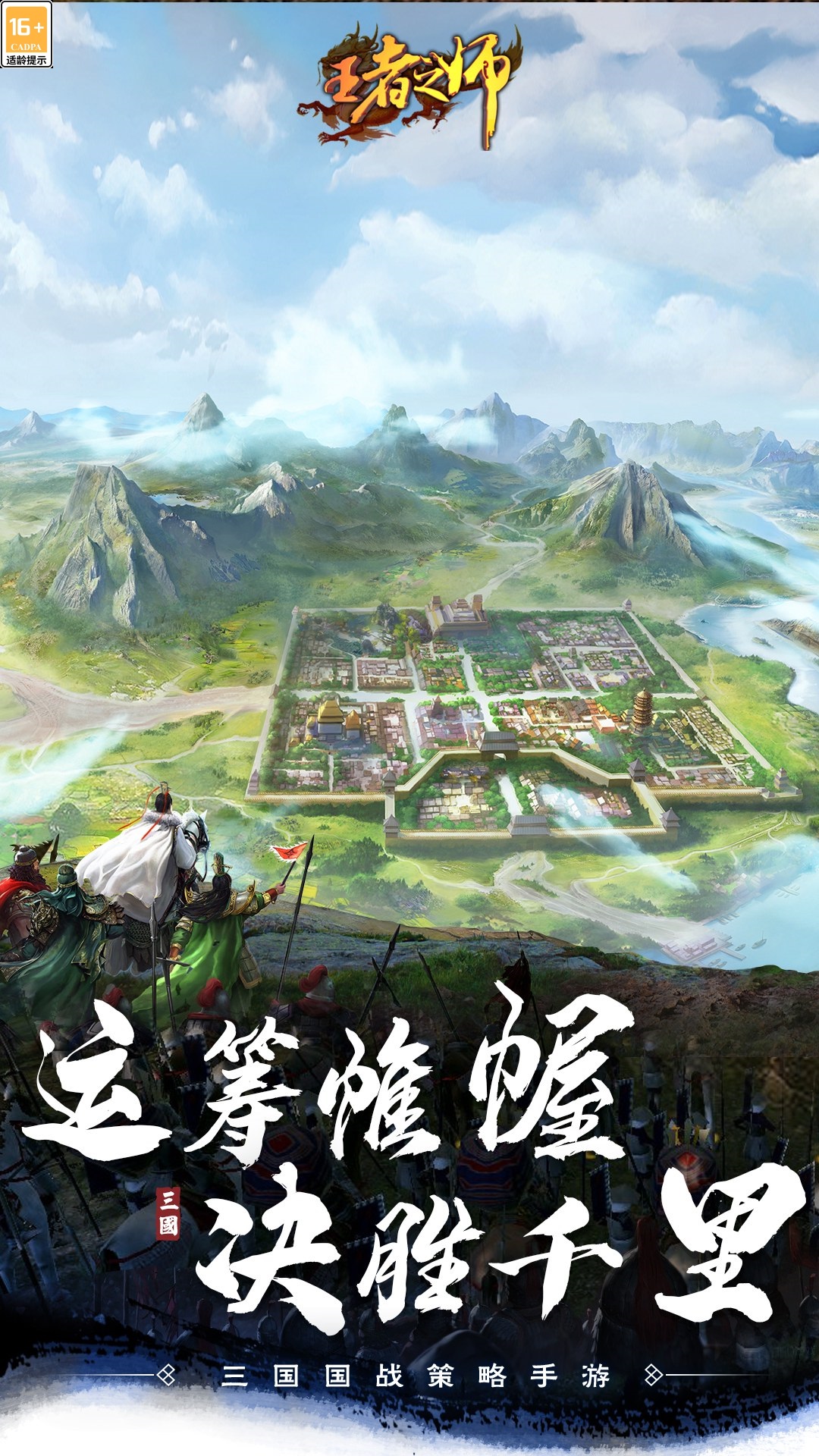 精彩截图-王者之师2026官方新版