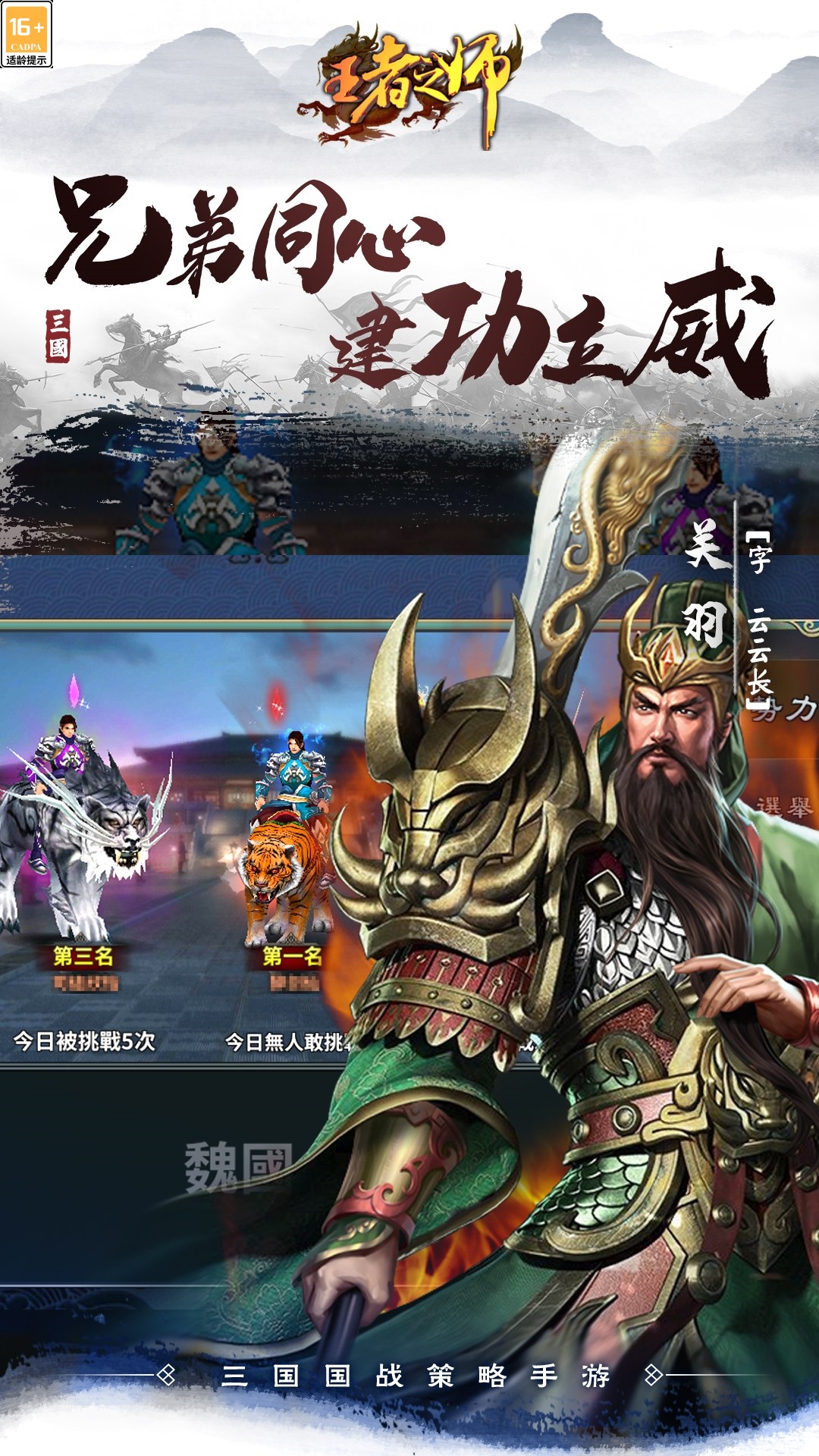 精彩截图-王者之师2026官方新版