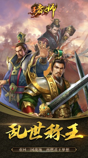 王者之师解锁版下载