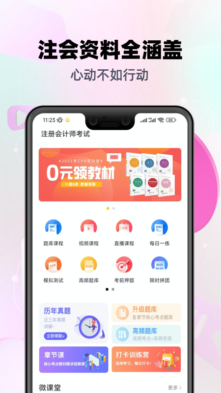 精彩截图-注册会计师亿题库2024官方新版