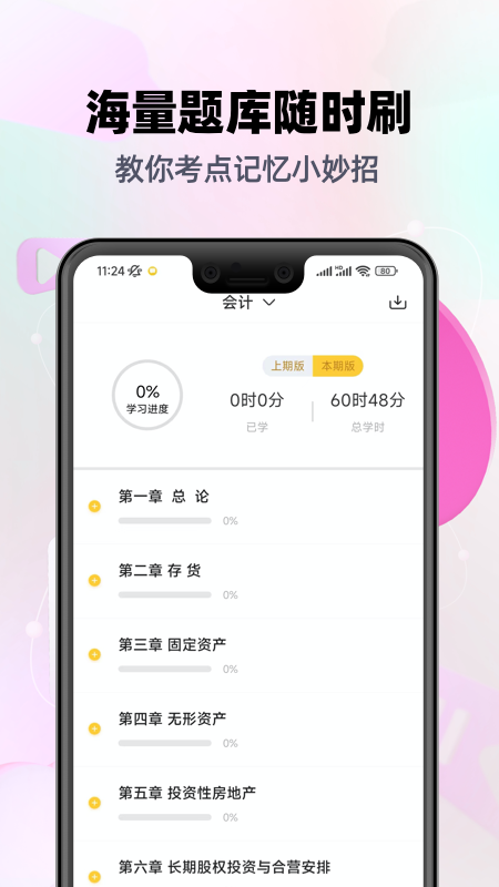 精彩截图-注册会计师亿题库2024官方新版