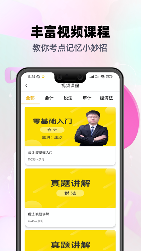 精彩截图-注册会计师亿题库2024官方新版