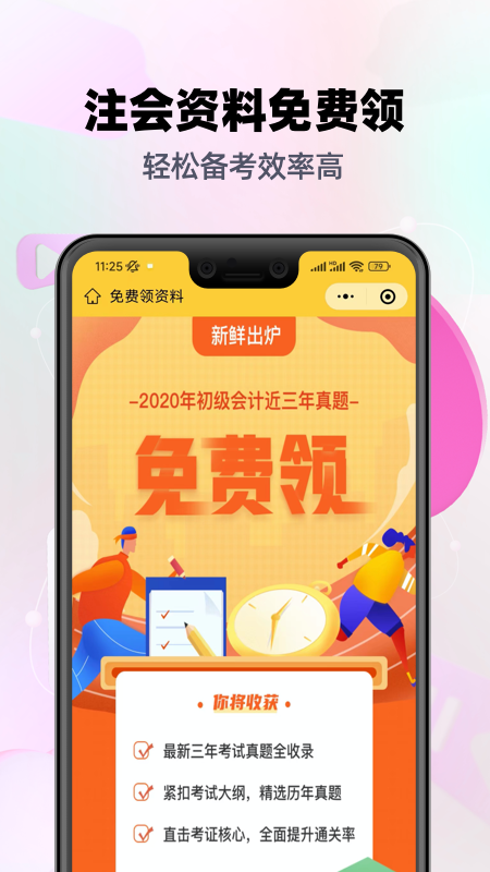 精彩截图-注册会计师亿题库2024官方新版
