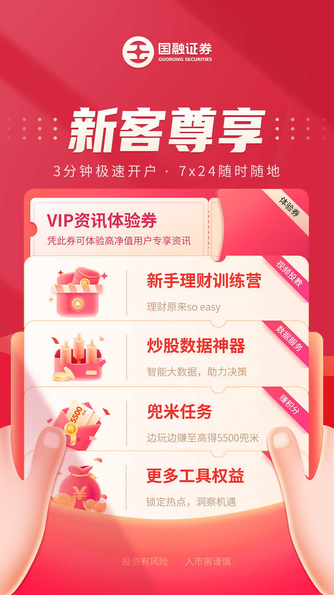 精彩截图-国融证券兜兜满2026官方新版