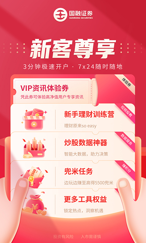 国融证券兜兜满 截图 2