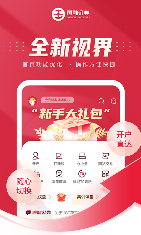 精彩截图-国融证券兜兜满2026官方新版