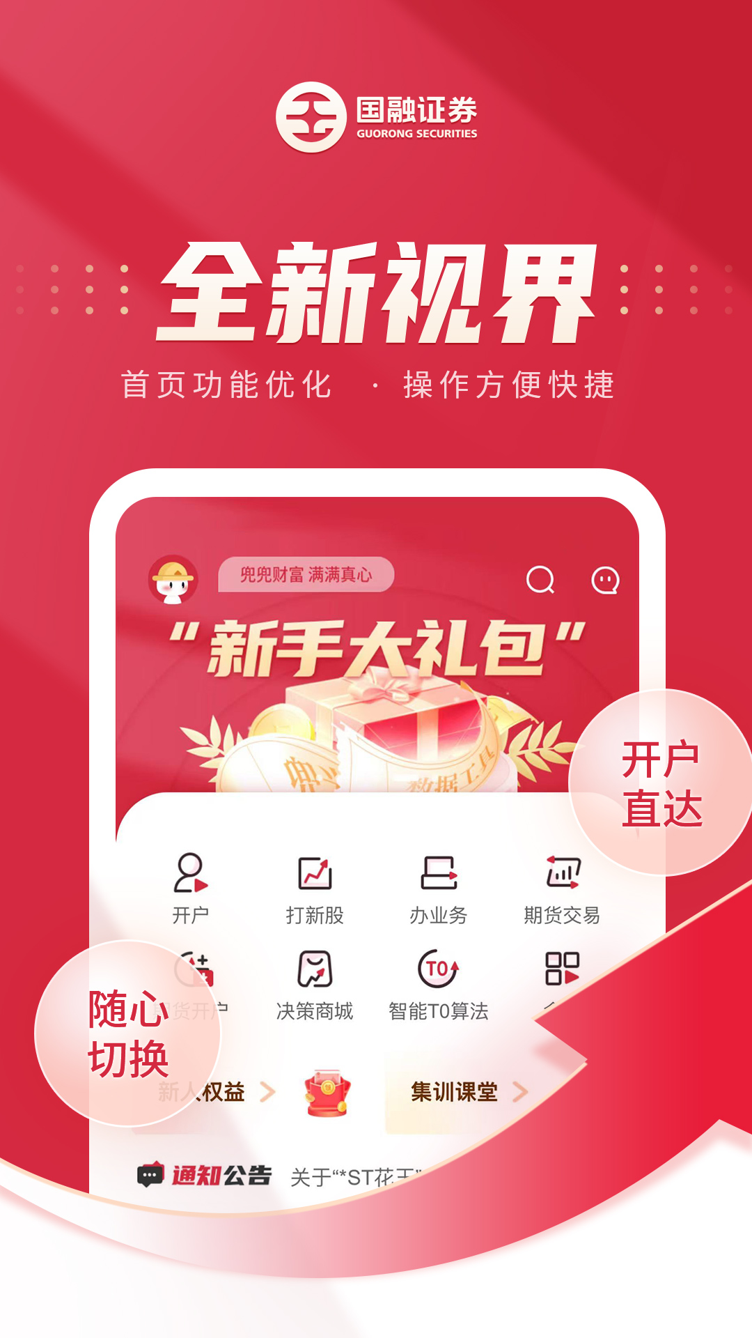 精彩截图-国融证券兜兜满2026官方新版