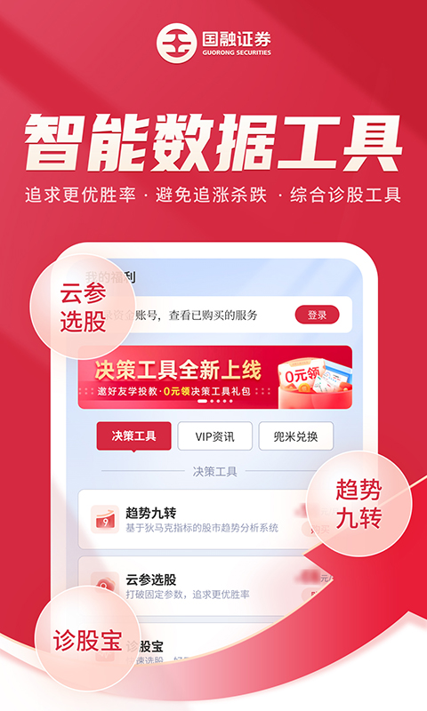 国融证券兜兜满 截图 4