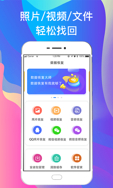 精彩截图-手机照片恢复2025官方新版