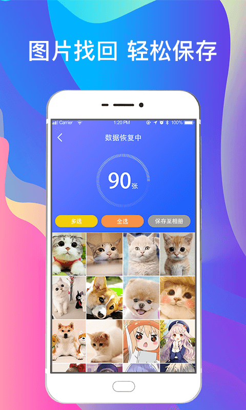 精彩截图-手机照片恢复2025官方新版