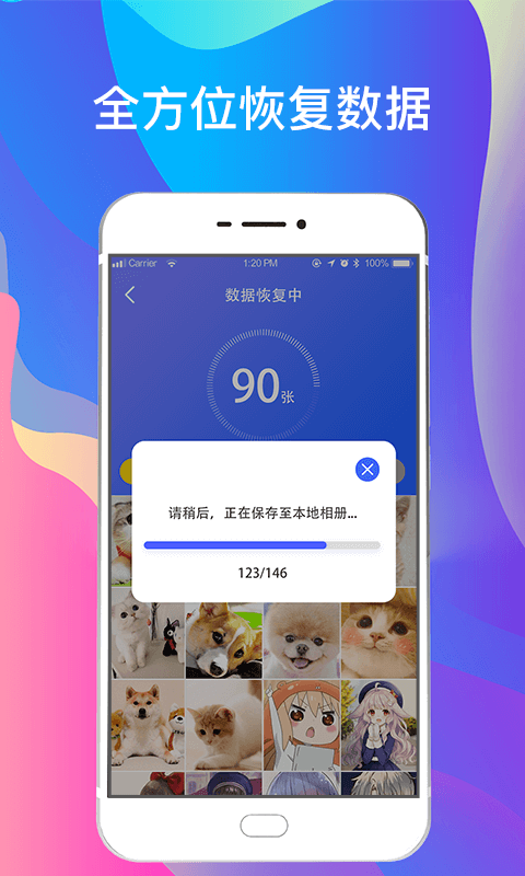 精彩截图-手机照片恢复2025官方新版