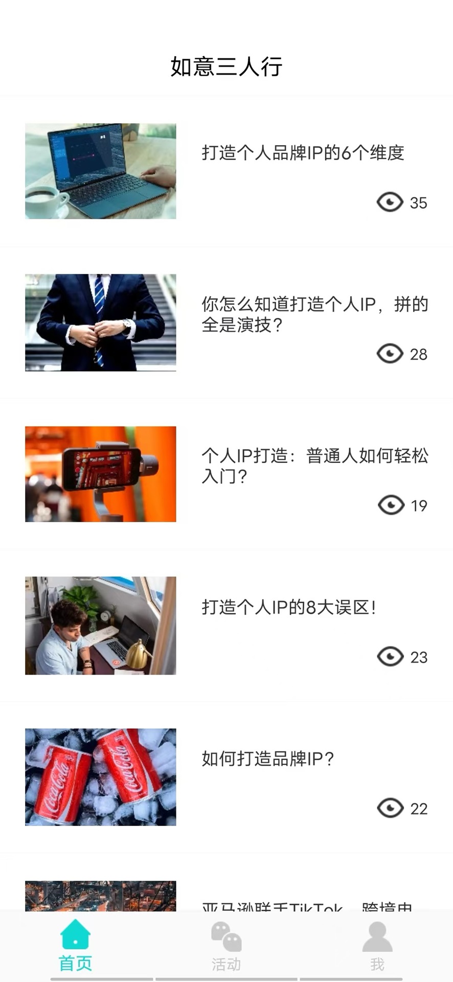 精彩截图-如意三人行2025官方新版