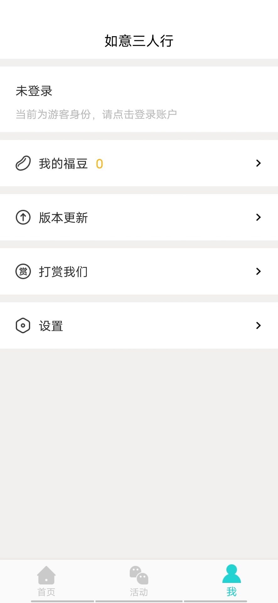 精彩截图-如意三人行2025官方新版