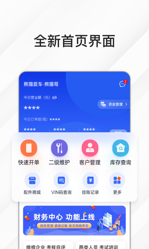 精彩截图-熊猫爱车商户2025官方新版