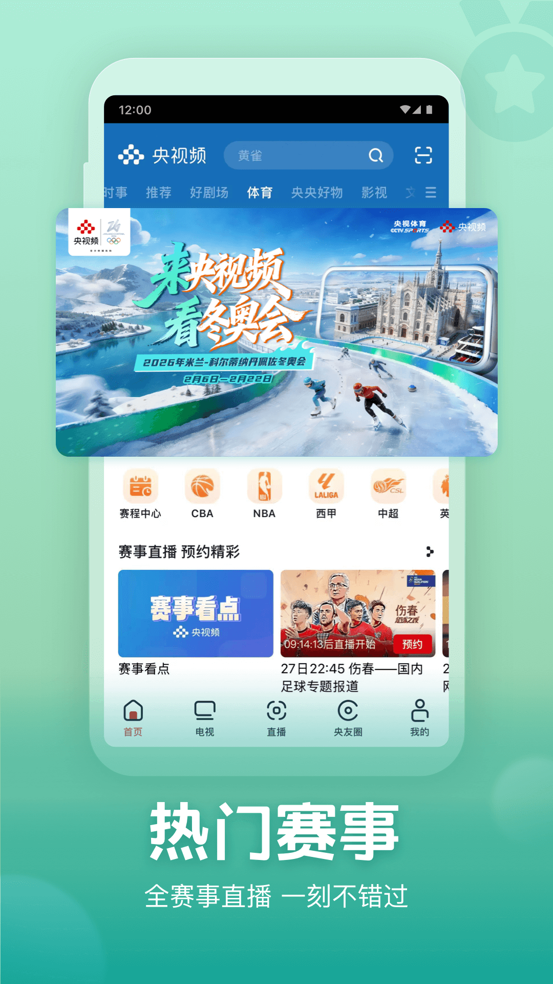 精彩截图-央视频2026官方新版