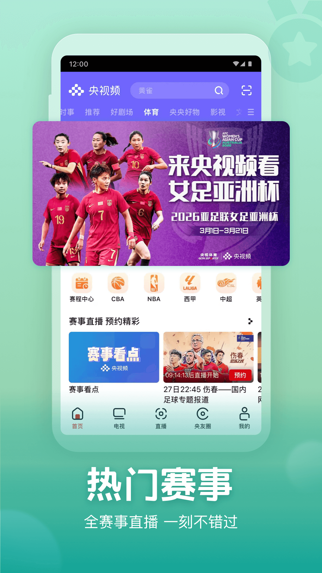 精彩截图-央视频2026官方新版