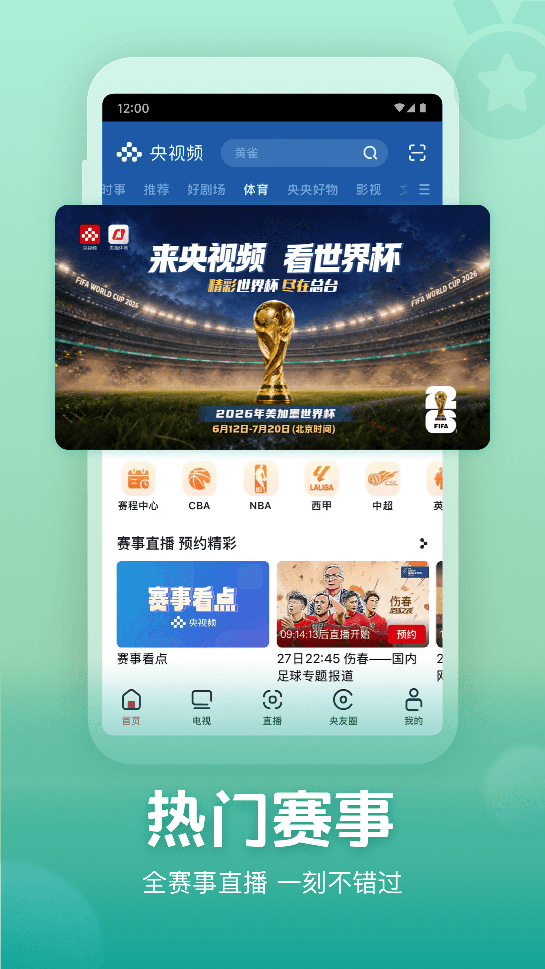 精彩截图-央视频2026官方新版
