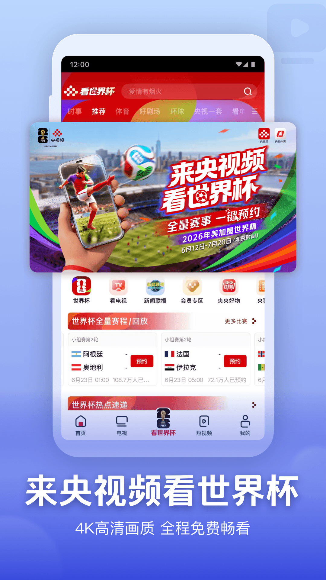 精彩截图-央视频2026官方新版