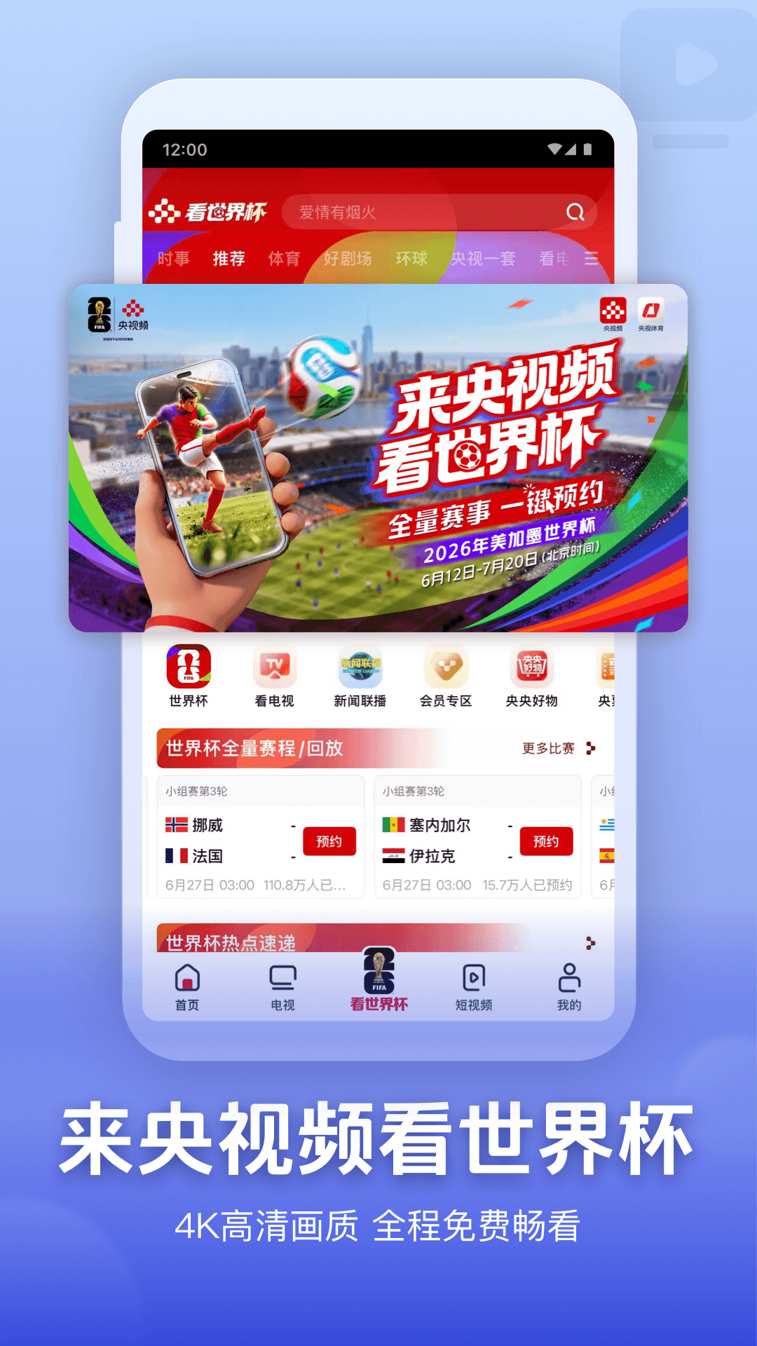精彩截图-央视频2026官方新版