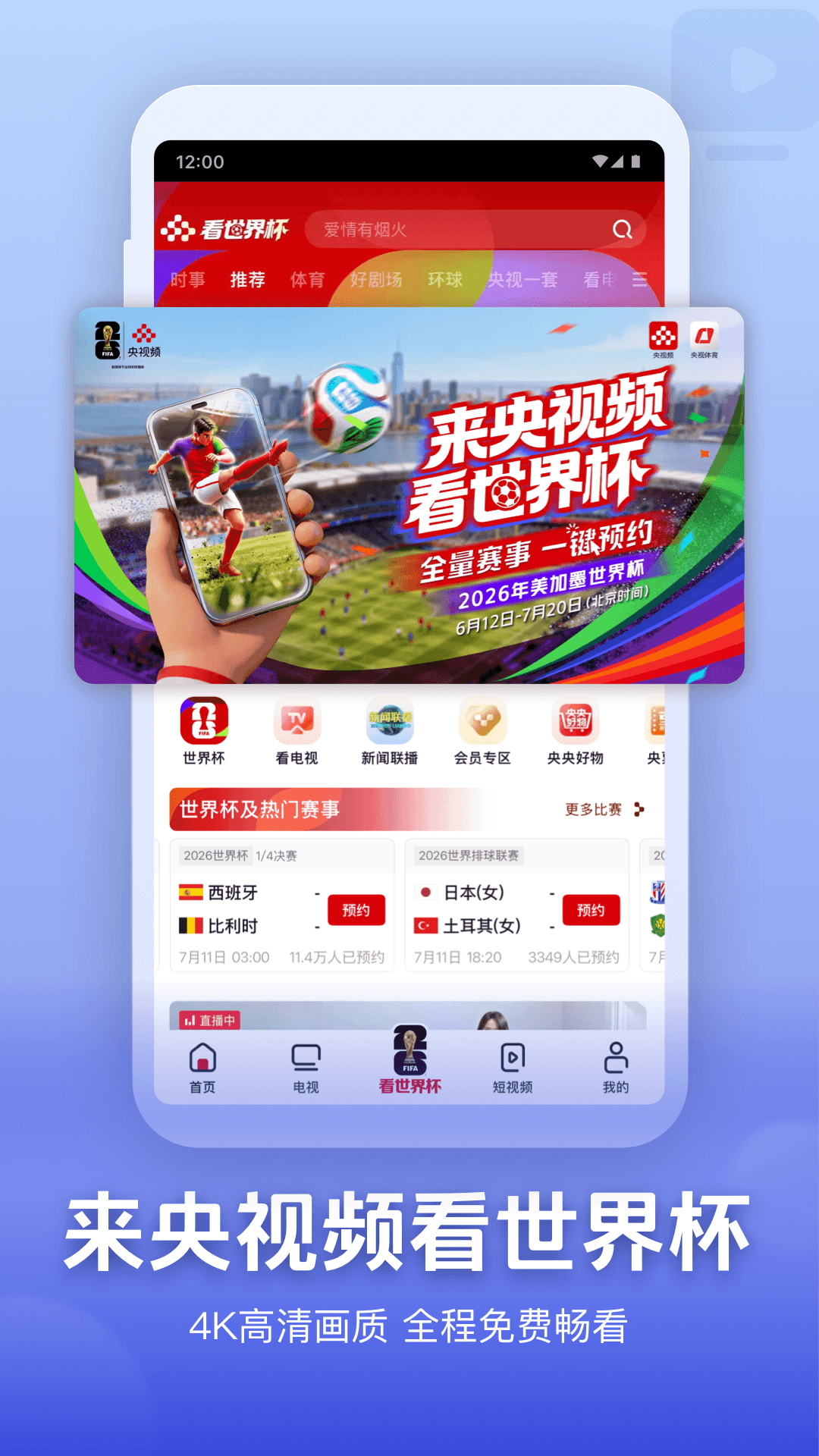 精彩截图-央视频2026官方新版