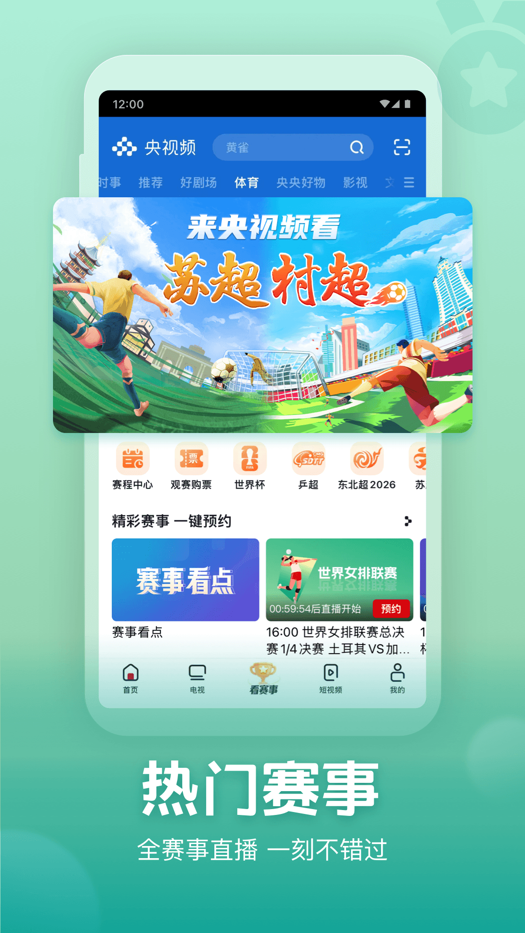 精彩截图-央视频2026官方新版